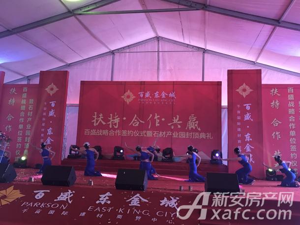百盛东金城 战略合作签约暨石材产业园封顶落幕