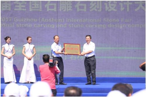 贵州（安顺）石博会暨全国石雕石刻大赛开幕