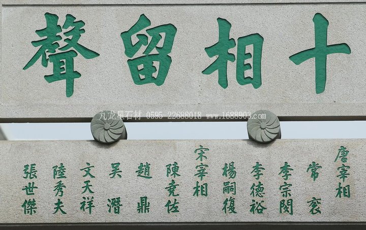 石牌坊的书法艺术价格