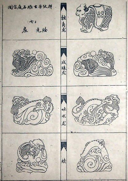 石匠石雕至宝    古兽图谱 - 天问 - 高山流水