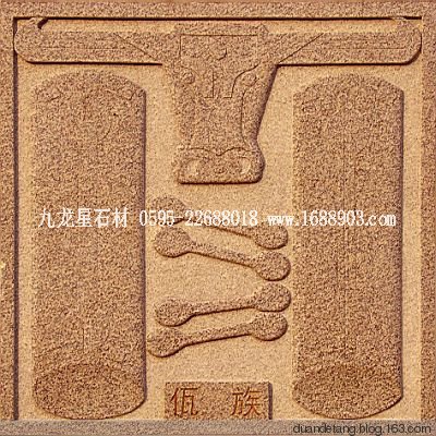 少数民族标志浮雕 - 石雕佛像  - 石雕佛像