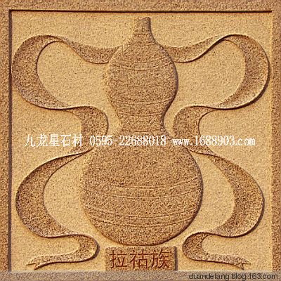 少数民族标志浮雕 - 石雕佛像  - 石雕佛像