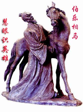这是古代人物雕刻中的伯乐相马，有句话是这样说的“伯乐相马，慧眼识英雄”。